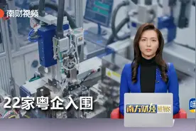 22家粤企入围中国制造业综合实力200强视频封面