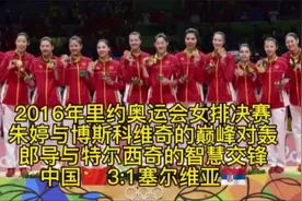 2016年里约奥运会女排决赛，逆势翻转，紧张激烈，圆梦奥运金牌！视频封面