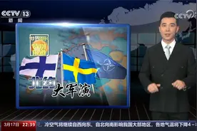 大军演高调开锣 紧逼俄罗斯或擦枪走火？央视关注北约大军演视频封面