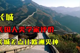 长城真能抵挡匈奴？美国人类学家评价：长城差点让欧洲灭种视频封面