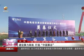 建设算力高地 打造“中国算谷”视频封面