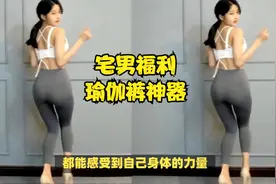 【时尚搭配】瑜伽裤，让你秒变翘臀女神！宅男福利