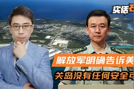 中国军方明确告诉美国，即使关岛武装到牙齿，也没有任何安全可言视频封面