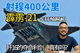 射程400公里，霹雳21超远程空空导弹，真的有吗？第一集视频封面