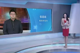 张思南：台湾问题对中美战略意义有何不同？视频封面