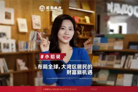 4分钟看懂「跨境理财通」，解锁财富新机遇视频封面