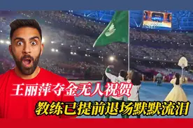 王丽萍夺金无人祝贺，绕场一周没国旗，教练已提前退场，默默流泪视频封面