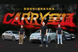 智能纯电C级车实力担当 全新零跑C01能否Carry全场？视频封面