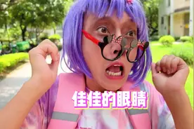 一觉醒来，佳佳的眼睛又黑又肿，又一觉醒来，眼睛又好了~视频封面