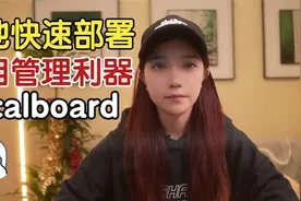 开源团队项目管理工具Focalboard本地部署详细流程视频封面