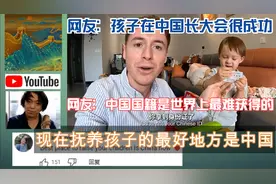 油管热评：网红老外给儿子办了中国身份证，放弃入籍英国或美国视频封面
