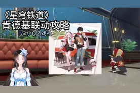 【星穹铁道】肯德基联动攻略！！