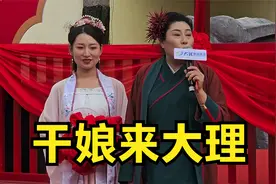 开封王婆来云南大理，现场人气不减？云南人太热情了视频封面