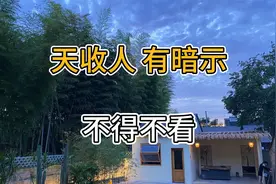 天收人，有暗示！老天想要收走一个人时候，会事先给出这些预兆视频封面