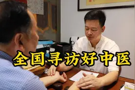 拜访福建中医经方家郭耿志：善用经方治各种疑难病，帮了很多人视频封面