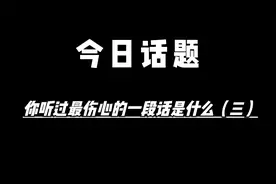 我终于还是放弃了你，不管发生什么，祝福你视频封面
