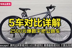 5款2500元热门平把公路车配置对比详解，孰优孰劣一看便知