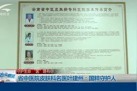 省中医院皮肤科名医叶建州：国粹守护人视频封面