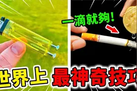 大部分人都不会正确挤牙膏！你是这样做的吗？来看这些生活小技巧视频封面
