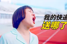 快递为啥送的这么慢？整个过程演示给你看，短片内容过于真实视频封面