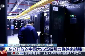 专家解读 如何让外资更坚定地投资中国？视频封面