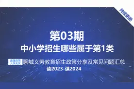 聊城中小学招生政策规定义务教育招生阶段报名所需材料有哪些？