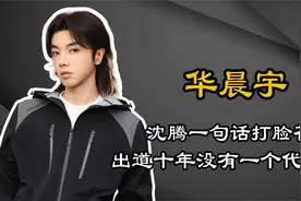 明明没有代表作，却被吹捧成华语乐坛的神，华晨宇到底凭什么？视频封面