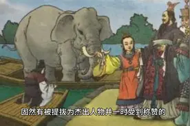 拔犀擢象~生动形象地描绘了选拔杰出人才的场景
