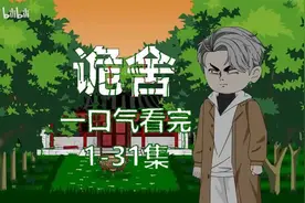 悬疑诡异沙雕动画：无人驾驶的公交车驶入迷雾，完成任务才能视频封面