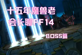 FF14:71-80级哈迪斯歼灭战 新人攻略