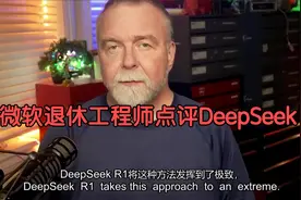 微软退休软件工程师点评DeepSeek的真实能力水平！视频封面