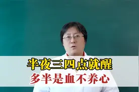 半夜三四点就醒，多半是血不养心视频封面