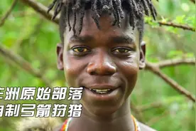 靠狩猎生存的原始部落，用自制弓箭捕狒狒，饿了吃蜂巢和根茎充饥视频封面