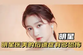 明星医美的后遗症有多恐怖，海陆嘴角不受控制的上扬视频封面