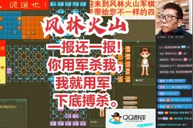 风林火山军棋：一报还一报！你用军杀我，我就用军下底搏杀。视频封面