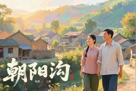 092.《朝阳沟》(豫剧)，长影 1963年视频封面