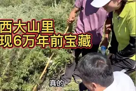 山西深山之中，惊现6万年前宝藏，竟完好保存至今，实在珍贵！