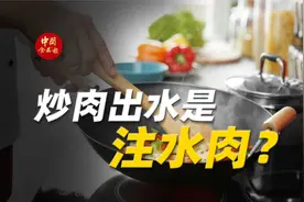 为什么猪肉炒出来很多水？是买到了注水肉吗？