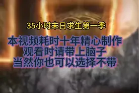 大合集蹲坑版一口气看完30小时末日求生视频封面