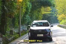 2025款瑞虎7 Plus：驾驶乐趣与动力性能的完美结合视频封面