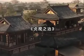 唐太宗的辉煌治国与巧断天下视频封面