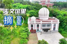 天文馆里“摘”星星视频封面