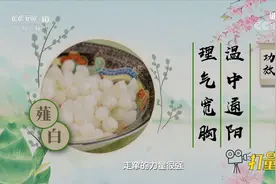 春季通阳气，专家推荐薤白、葱白、蒜等辛辣食物，可以行气通阳视频封面
