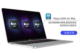 Autodesk Maya 2024 for Mac v2024 中文 三维动画和视觉特效软件视频封面