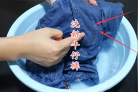 新买的牛仔裤总是掉色？教你一招，穿多久也不怕褪色，太实用了视频封面