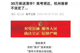 30万就能保送清华？