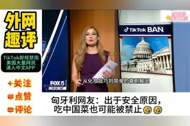 国际版抖音TikTok即将禁用 美国大量网民涌入中文APP视频封面