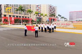 八桂之窗-广西电力职业技术学院人工智能与信息工程学院视频封面