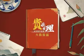 贵在有理 | 新里有“数”，看贵州大数据发展这十年视频封面