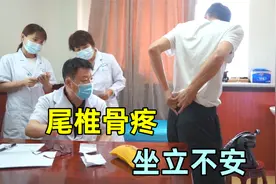 男子尾椎骨总疼，整天不舒服，医生一查指出“根源”所在视频封面